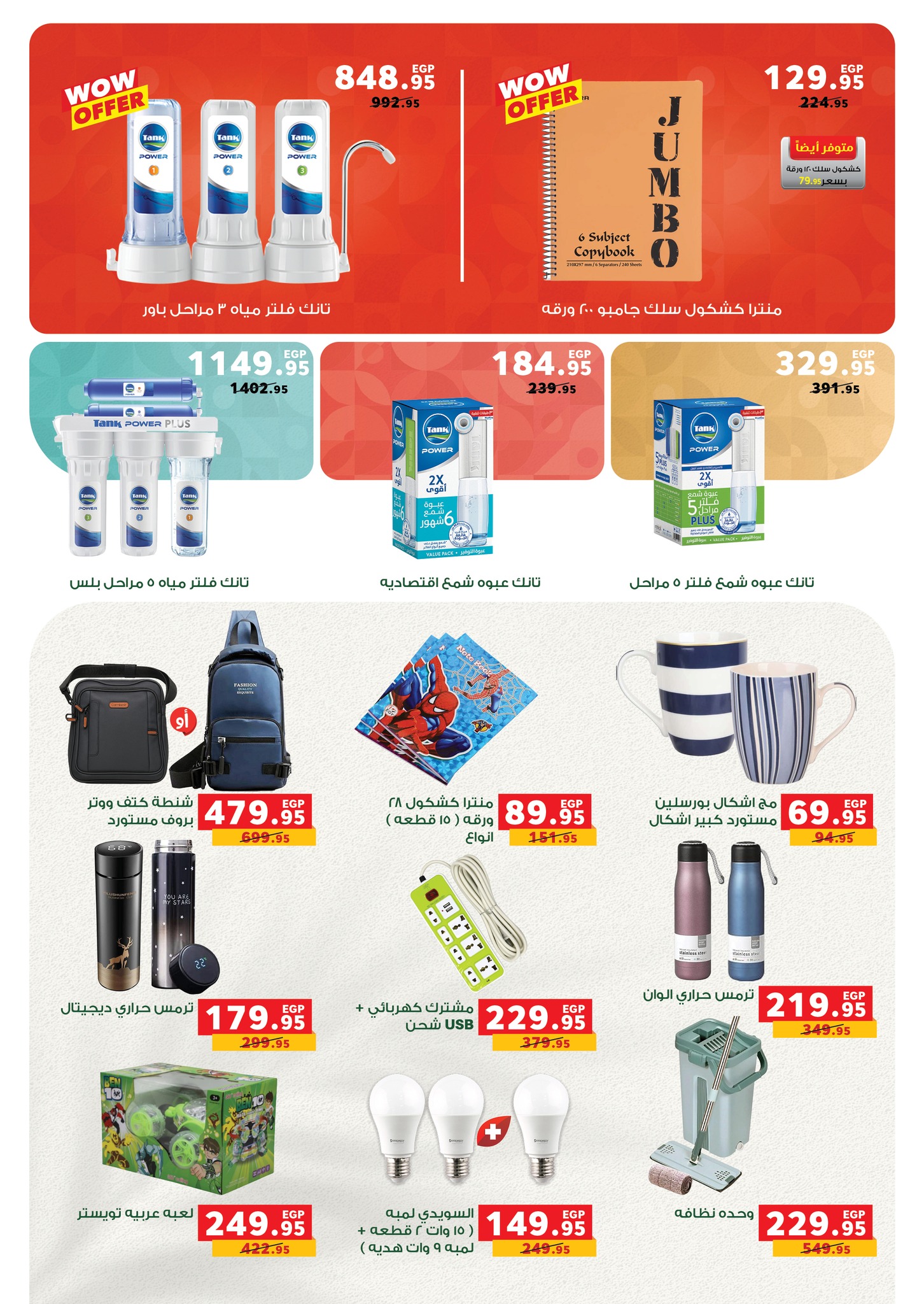 panda offers from 14oct to 5oct 2025 عروض بنده من 14 أكتوبر حتى 5 أكتوبر 2025 صفحة رقم 45